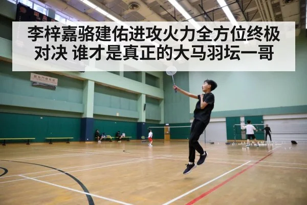badminton player jumping smash