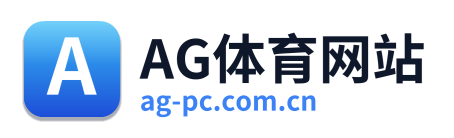 AG体育网站 Logo